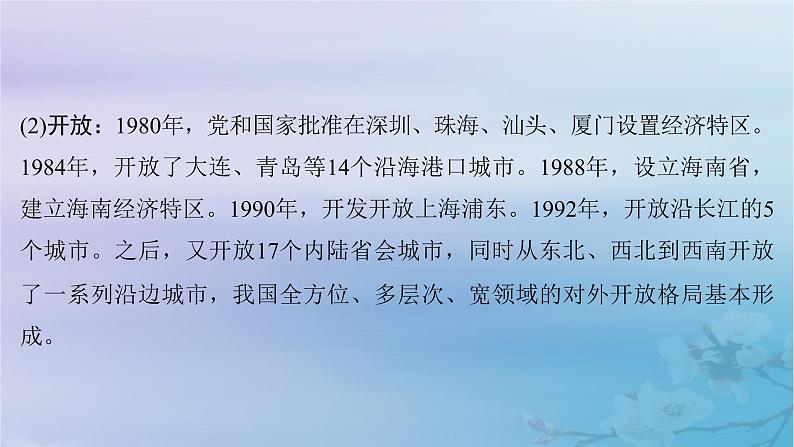 2025届高考政治一轮总复习必修1第三课只有中国特色社会主义才能发展中国课件07