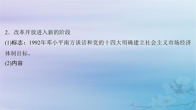 2025届高考政治一轮总复习必修1第三课只有中国特色社会主义才能发展中国课件08