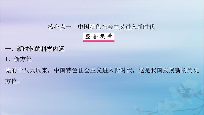 2025届高考政治一轮总复习必修1第四课只有坚持和发展中国特色社会主义才能实现中华民族伟大复兴课件06