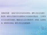 2025届高考政治一轮总复习必修1第一课社会主义从空想到科学从理论到实践的发展课件