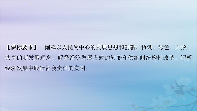 2025届高考政治一轮总复习必修2第二单元经济发展与社会进步第三课我国的经济发展课件02