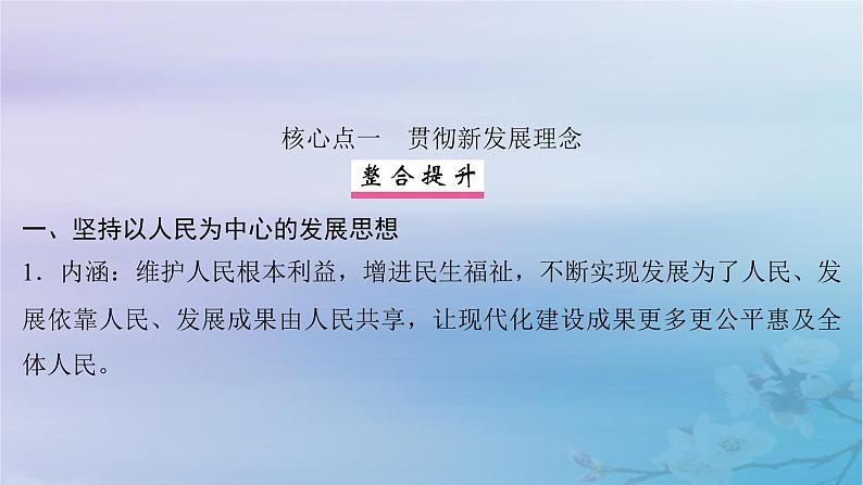 2025届高考政治一轮总复习必修2第二单元经济发展与社会进步第三课我国的经济发展课件06