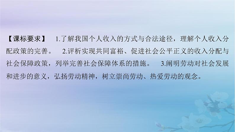 2025届高考政治一轮总复习必修2第二单元经济发展与社会进步第四课我国的个人收入分配与社会保障课件02