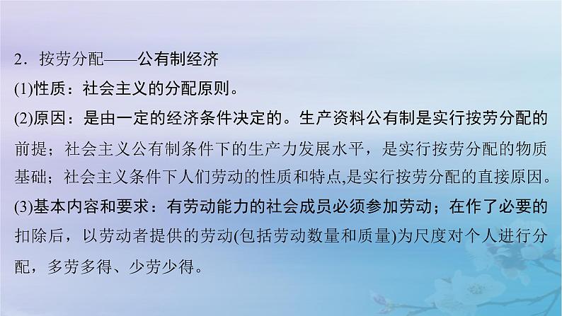 2025届高考政治一轮总复习必修2第二单元经济发展与社会进步第四课我国的个人收入分配与社会保障课件07