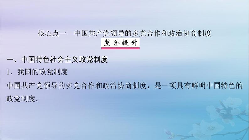 2025届高考政治一轮总复习必修3第二单元人民当家作主第六课我国的基本政治制度课件06