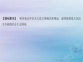 2025届高考政治一轮总复习必修3第二单元人民当家作主第四课人民民主专政的社会主义国家课件