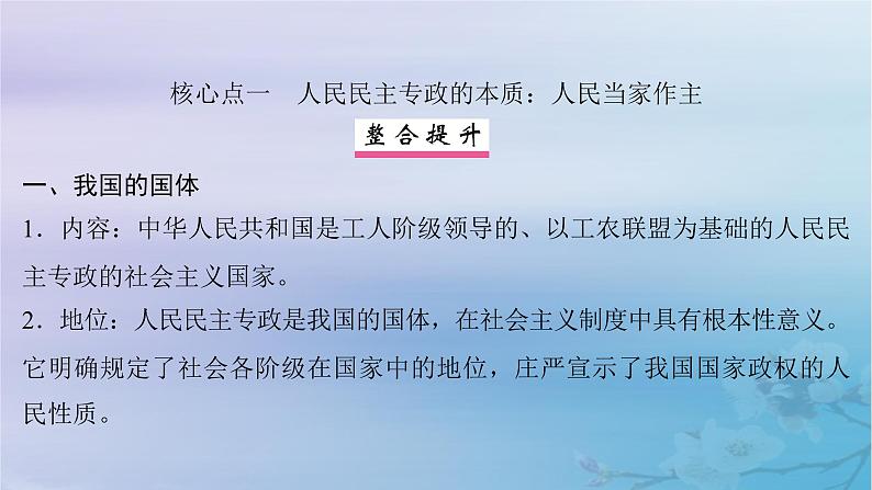 2025届高考政治一轮总复习必修3第二单元人民当家作主第四课人民民主专政的社会主义国家课件06