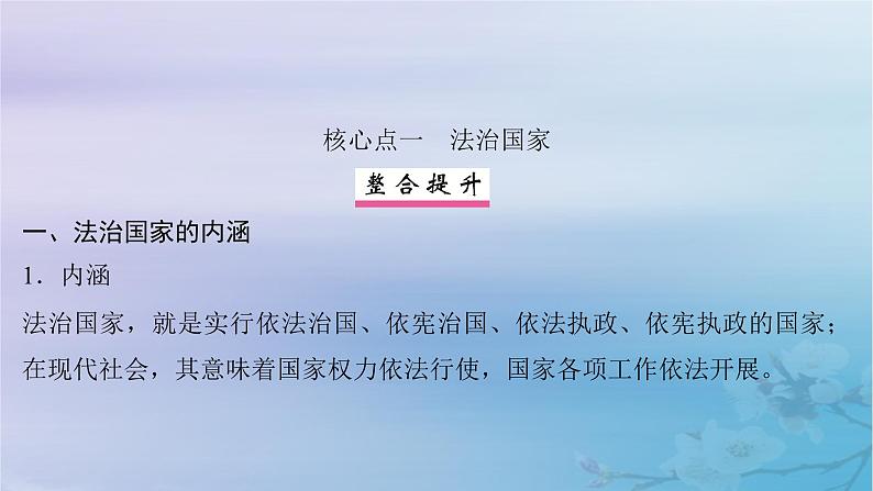 2025届高考政治一轮总复习必修3第三单元全面依法治国第八课法治中国建设课件06