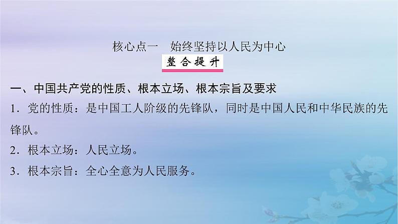 2025届高考政治一轮总复习必修3第一单元中国共产党的领导第二课中国共产党的先进性课件第6页