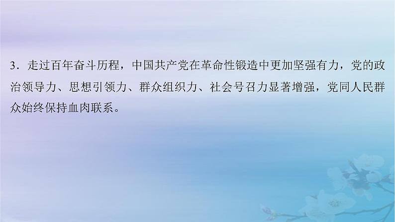 2025届高考政治一轮总复习必修3第一单元中国共产党的领导第三课坚持和加强党的全面领导课件08