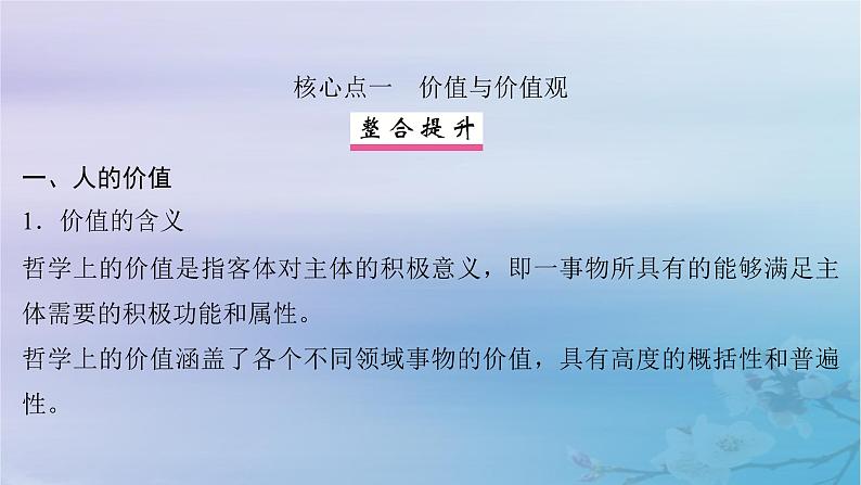 2025届高考政治一轮总复习必修4第二单元认识社会与价值选择第六课实现人生的价值课件06