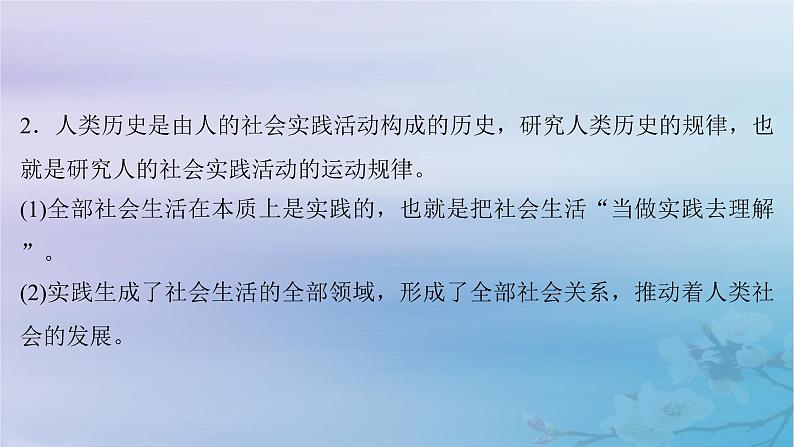 2025届高考政治一轮总复习必修4第二单元认识社会与价值选择第五课寻觅社会的真谛课件第7页