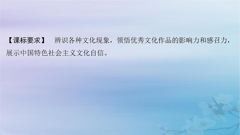 2025届高考政治一轮总复习必修4第三单元文化传承与文化创新第九课发展中国特色社会主义文化课件第2页