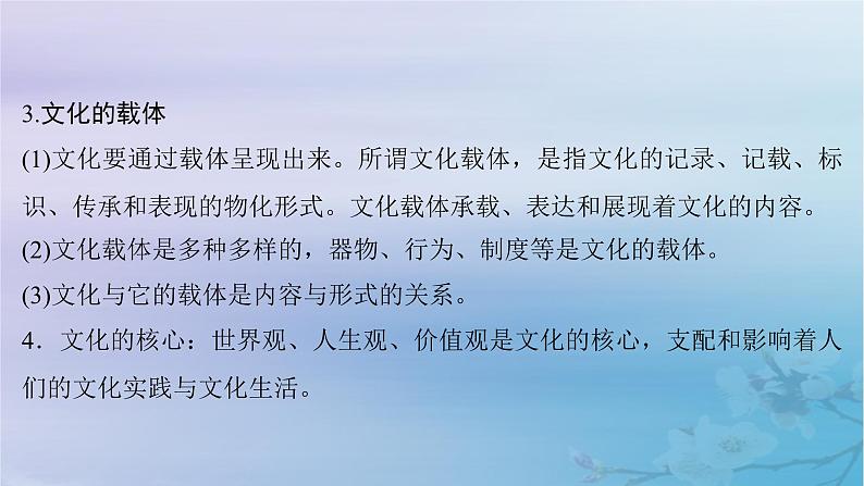 2025届高考政治一轮总复习必修4第三单元文化传承与文化创新第七课继承发展中华优秀传统文化课件第8页