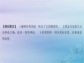 2025届高考政治一轮总复习必修4第一单元探索世界与把握规律第二课探究世界的本质课件