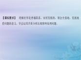 2025届高考政治一轮总复习必修4第一单元探索世界与把握规律第三课把握世界的规律课件