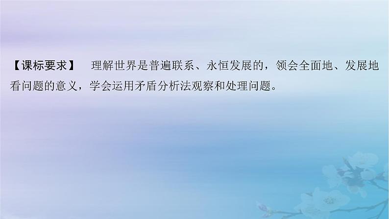 2025届高考政治一轮总复习必修4第一单元探索世界与把握规律第三课把握世界的规律课件02