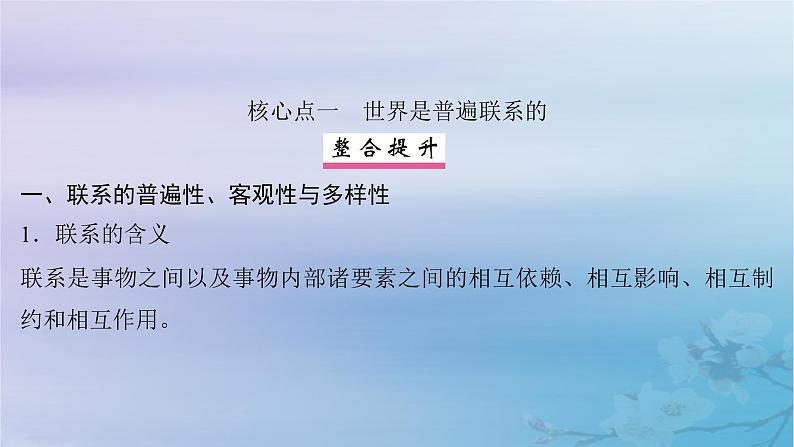 2025届高考政治一轮总复习必修4第一单元探索世界与把握规律第三课把握世界的规律课件06