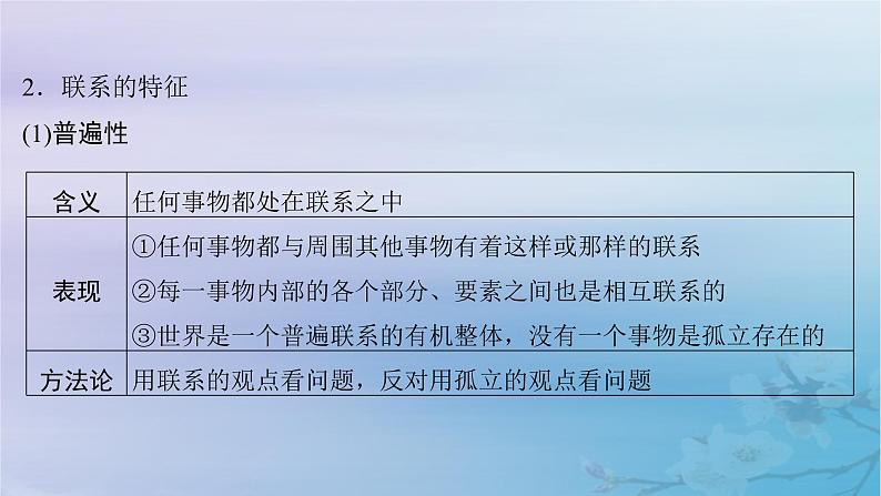 2025届高考政治一轮总复习必修4第一单元探索世界与把握规律第三课把握世界的规律课件07