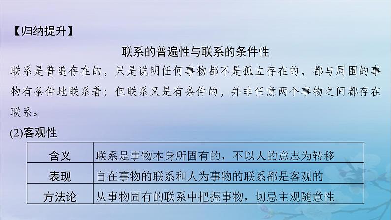 2025届高考政治一轮总复习必修4第一单元探索世界与把握规律第三课把握世界的规律课件08