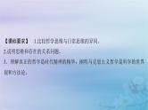 2025届高考政治一轮总复习必修4第一单元探索世界与把握规律第一课时代精神的精华课件