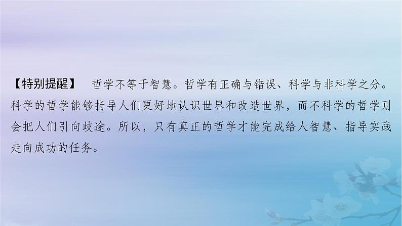 2025届高考政治一轮总复习必修4第一单元探索世界与把握规律第一课时代精神的精华课件第8页