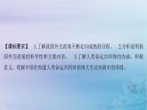 2025届高考政治一轮总复习选择性必修1第二单元世界多极化第五课中国的外交课件