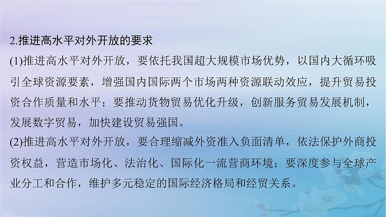 2025届高考政治一轮总复习选择性必修1第三单元经济全球化第七课经济全球化与中国课件07