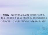 2025届高考政治一轮总复习选择性必修1第四单元国际组织第八课主要的国际组织课件