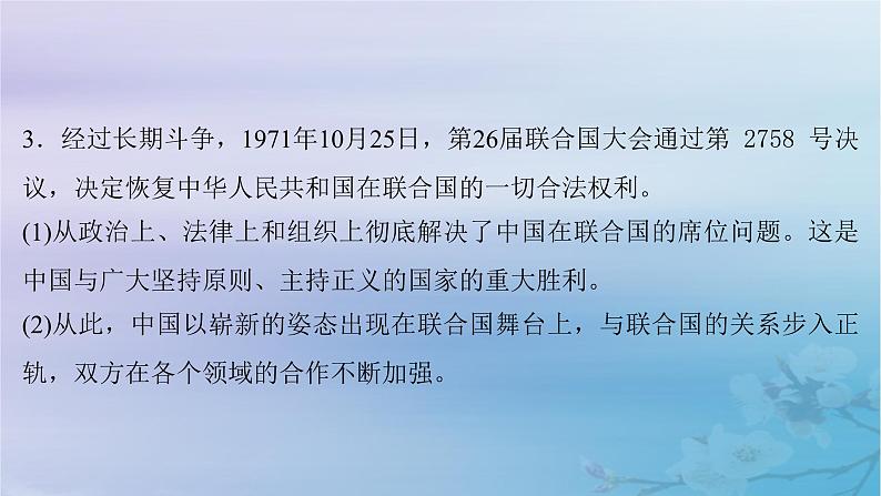 2025届高考政治一轮总复习选择性必修1第四单元国际组织第九课中国与国际组织课件07