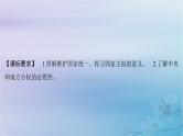2025届高考政治一轮总复习选择性必修1第一单元各具特色的国家第二课国家的结构形式课件