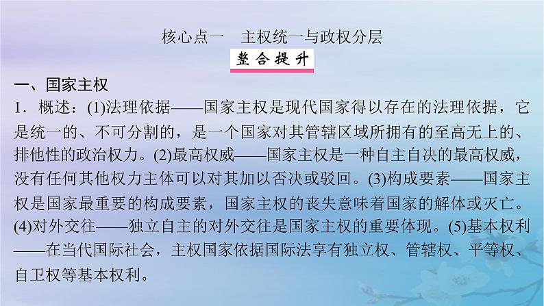 2025届高考政治一轮总复习选择性必修1第一单元各具特色的国家第二课国家的结构形式课件第6页