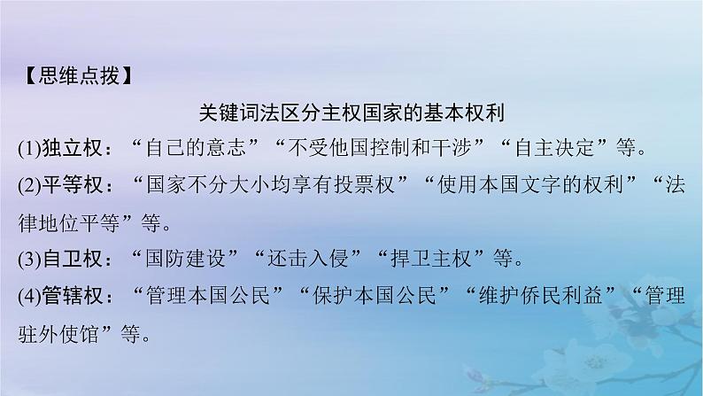 2025届高考政治一轮总复习选择性必修1第一单元各具特色的国家第二课国家的结构形式课件第8页