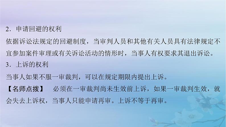 2025届高考政治一轮总复习选择性必修2第四单元社会争议解决第十课诉讼实现公平正义课件07