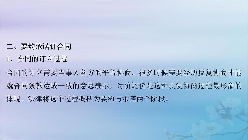 2025届高考政治一轮总复习选择性必修2第一单元民事权利与义务第三课订约履约诚信为本课件第7页