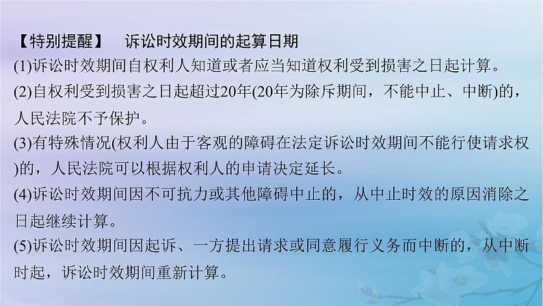 2025届高考政治一轮总复习选择性必修2第一单元民事权利与义务第四课侵权责任与权利界限课件08