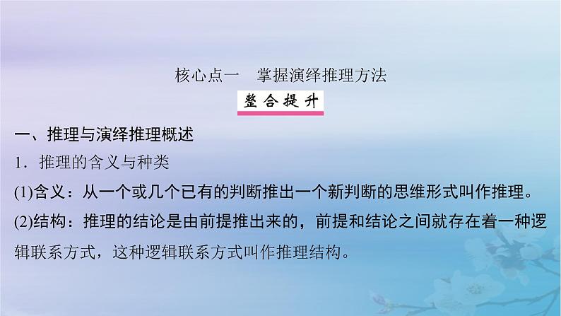 2025届高考政治一轮总复习选择性必修3第二单元遵循逻辑思维规则第2课时推理课件06