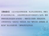 2025届高考政治一轮总复习选择性必修3第三单元运用辩证思维方法课件