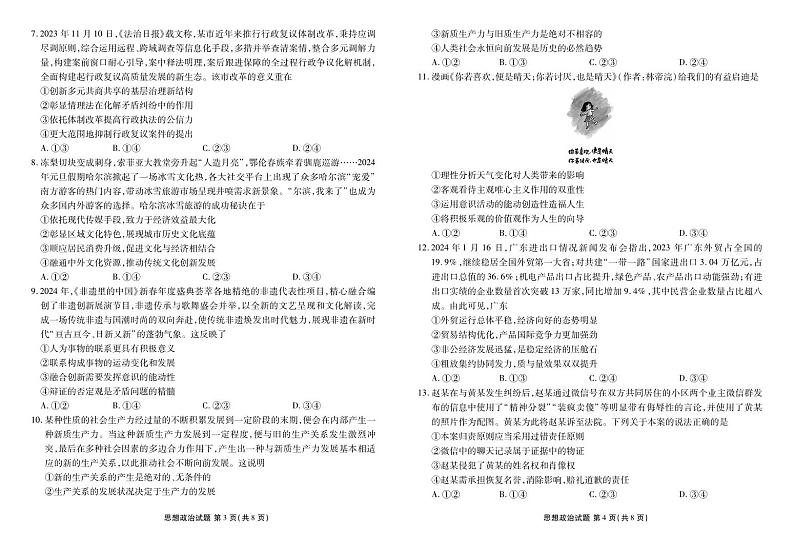 2024届高三年级下学期5月份大联考政治试卷正文（广东）02