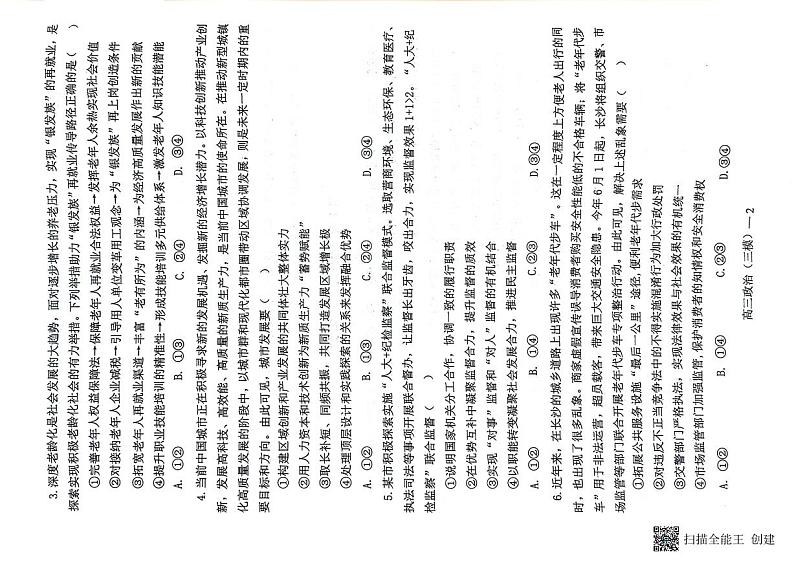 辽宁省部分高中2023-2024学年高三下学期5月期中政治试题02