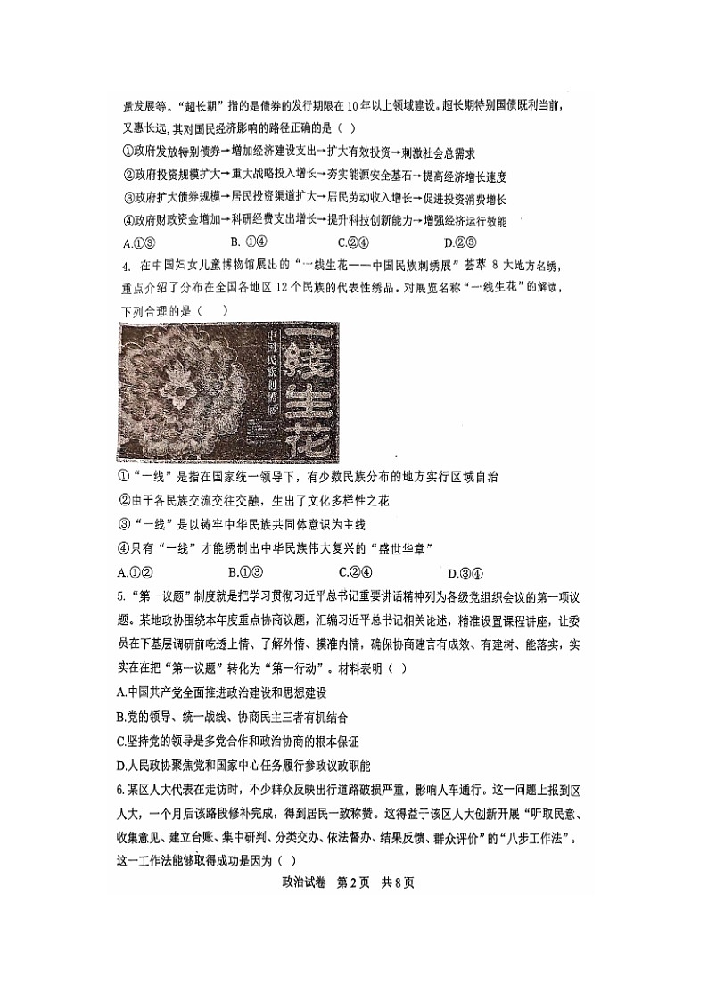 2024届福建省泉州第五中学高三下学期二模政治试题第2页