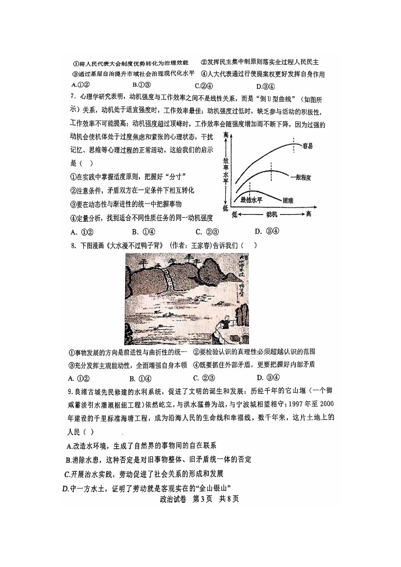 2024届福建省泉州第五中学高三下学期二模政治试题第3页