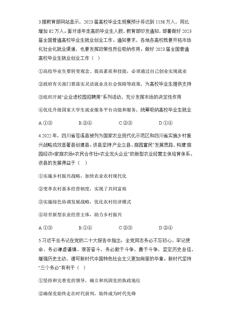 【24押题卷丨金榜猜题卷丨新高考】政治湖南02