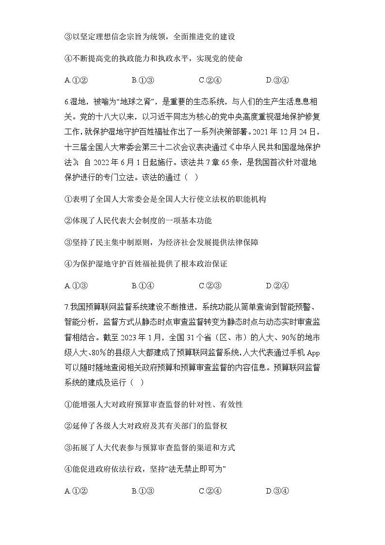 【24押题卷丨金榜猜题卷丨新高考】政治湖南03