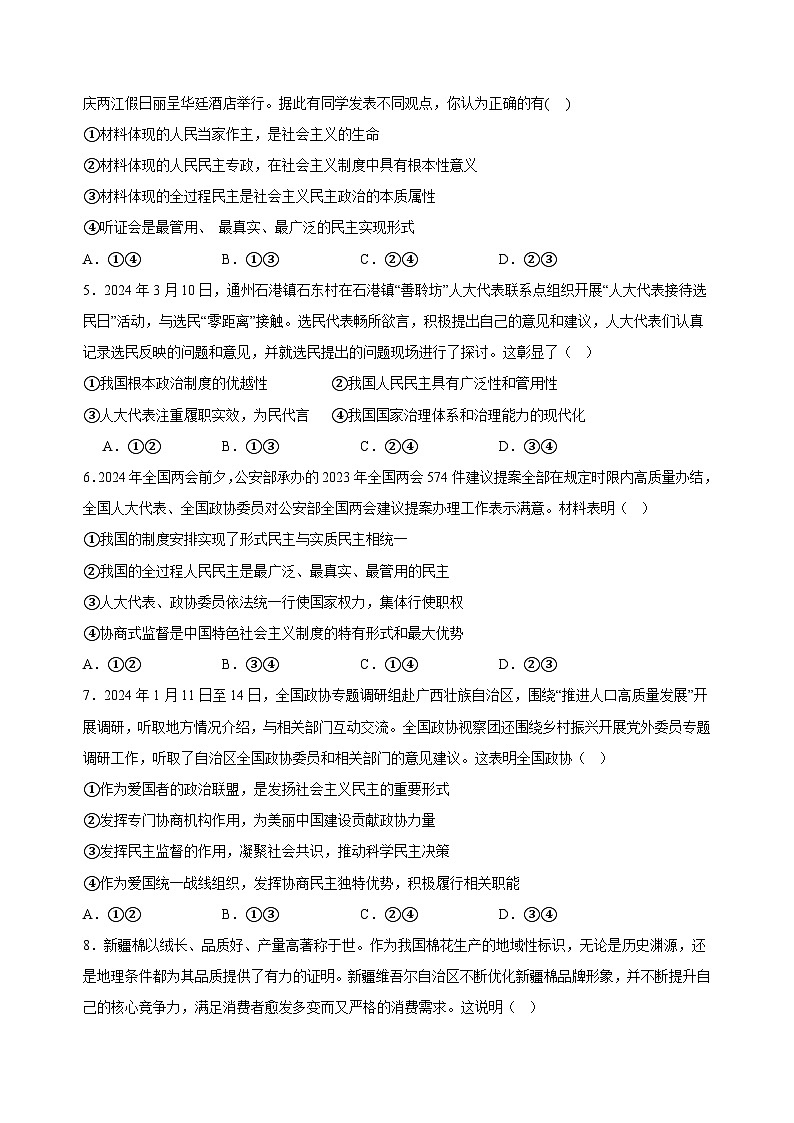 广东省广州科学城中学2023-2024学年高一下学期期中考试政治试题第2页