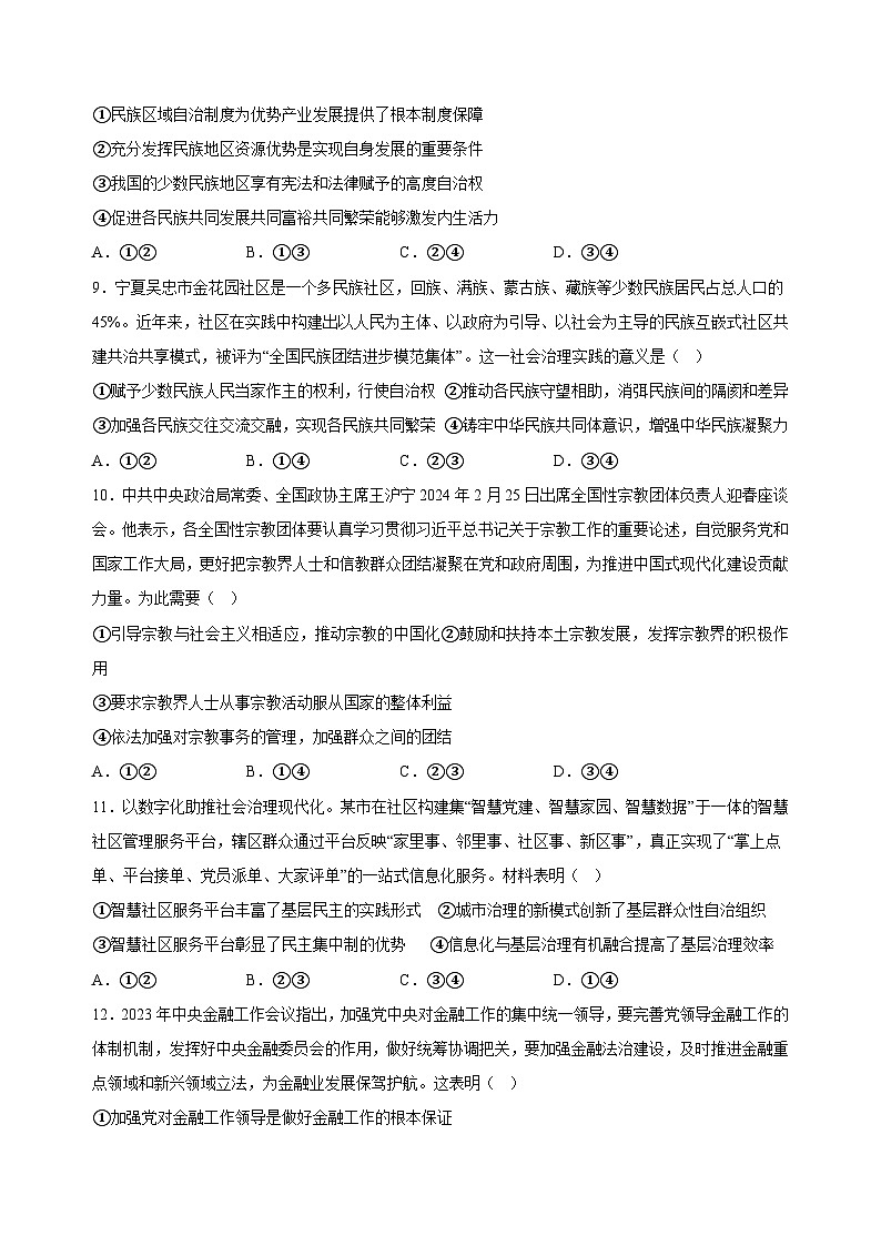 广东省广州科学城中学2023-2024学年高一下学期期中考试政治试题第3页