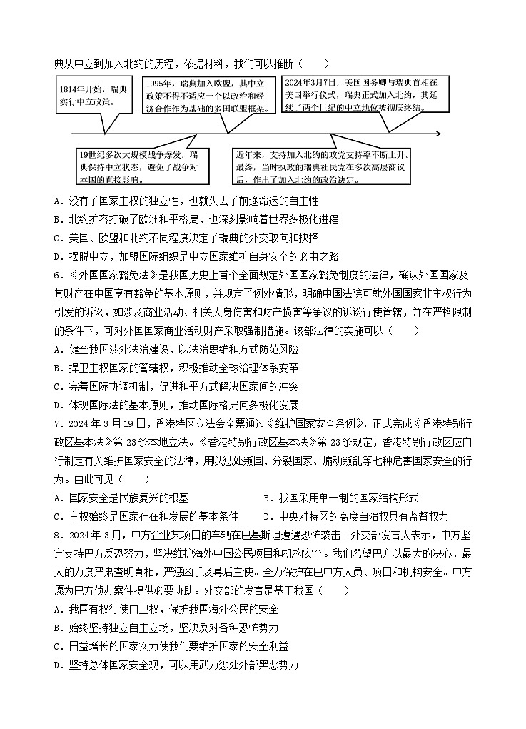 江苏省江阴市华士高级中学2023-2024学年高二下学期5月学情调研政治试题02