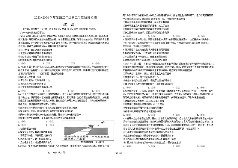 江苏省南通市海安高级中学2023-2024学年高二下学期第二次月考政治试题01