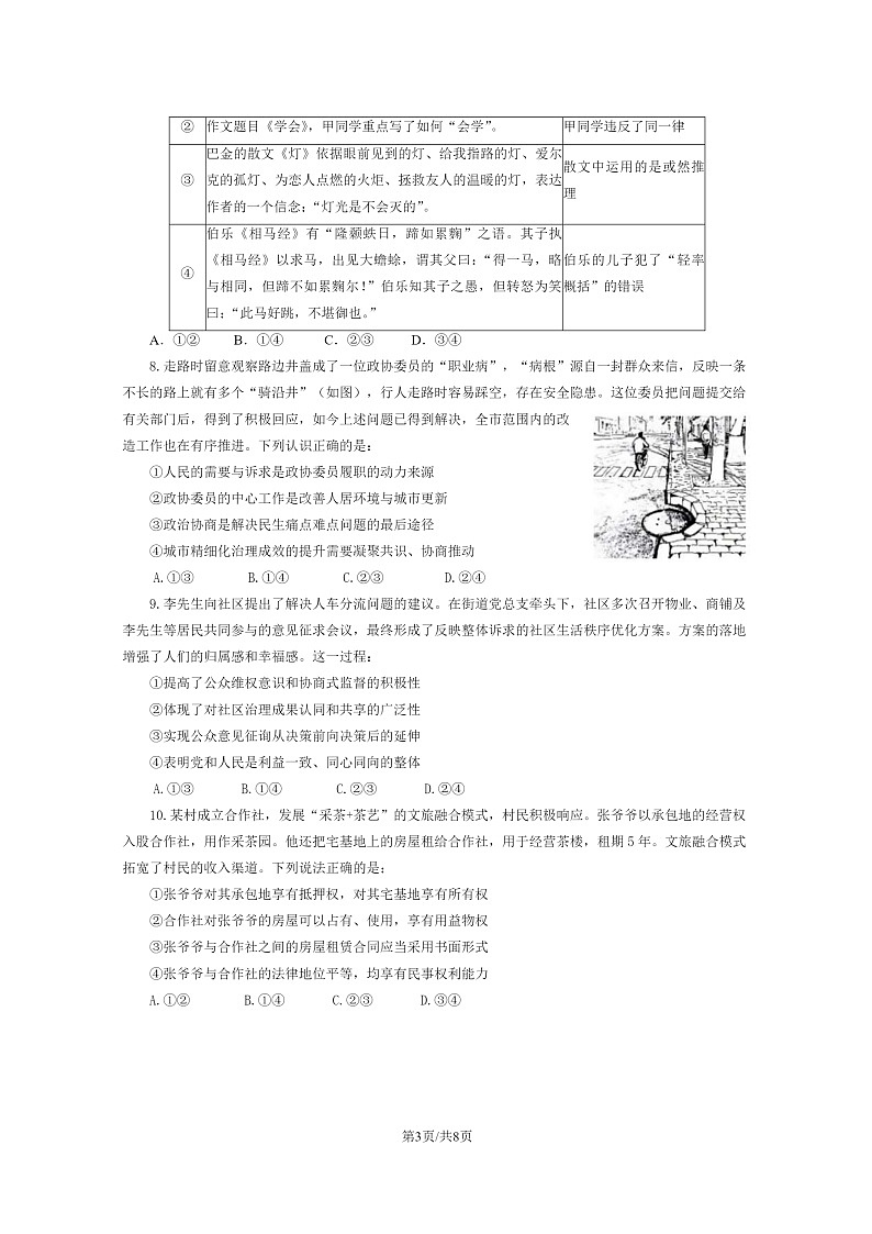 2024北京一零一中高三三模政治试卷 （无答案）03