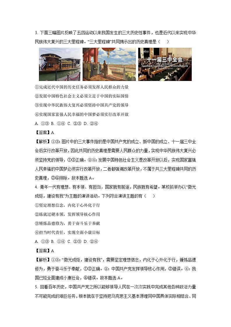 政治：2024届浙江省金华市义乌市高三下学期三模试题（解析版）02